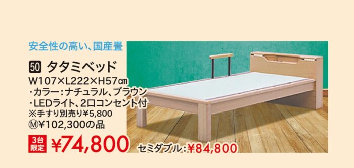 タタミベッド