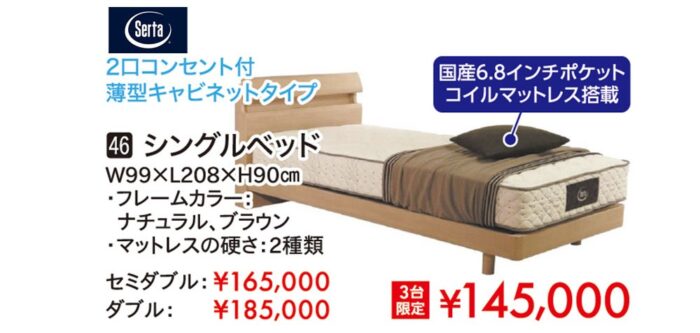 【サータ】シングルベッド