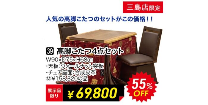高脚こたつ4点セット
