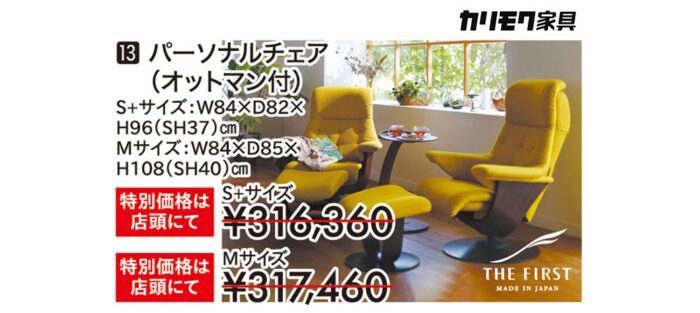 【カリモク家具】ザ・ファースト
