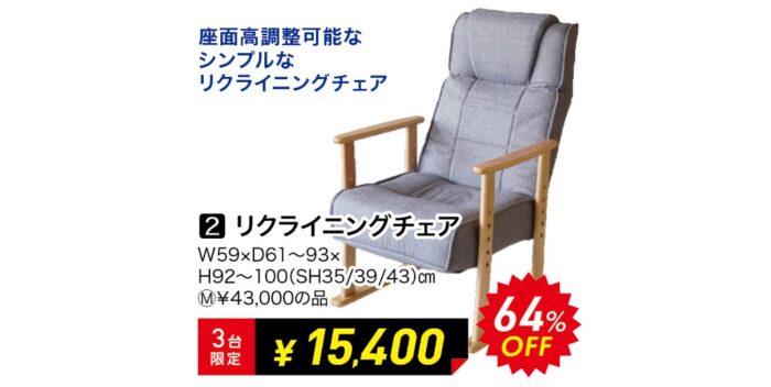 リクライニングチェア