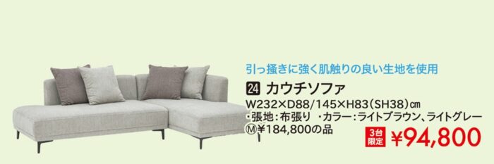カウチソファ