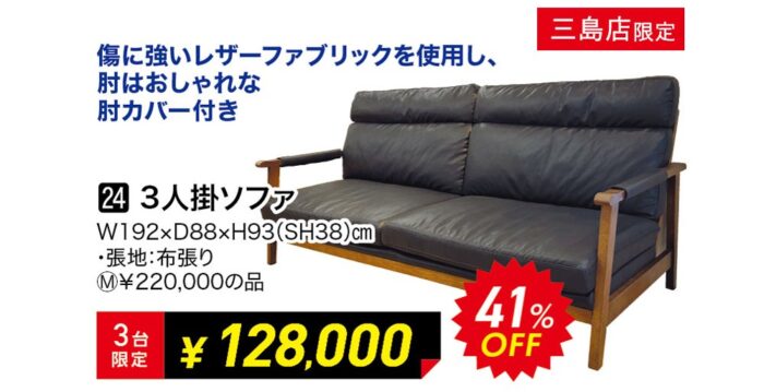 3人掛ソファ