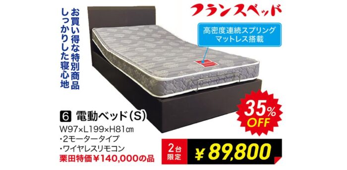 電動ベッドS
