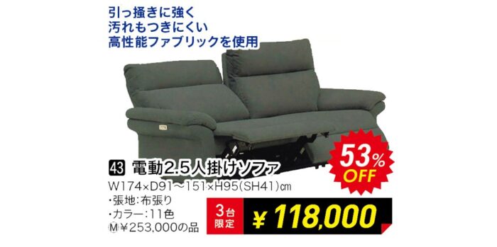 電動2.5人掛ソファ