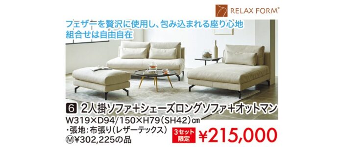 【リラックスフォーム】2人掛ソファ+シェーズロング+オットマン