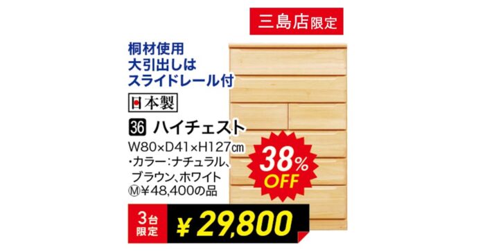 【三島店】ハイチェスト