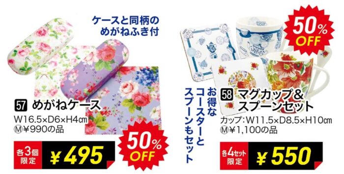 めがねケース/マグカップ&スプーンセット