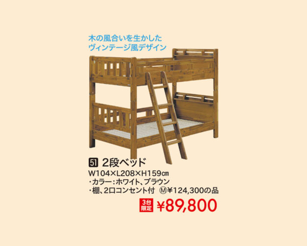 2段ベッド