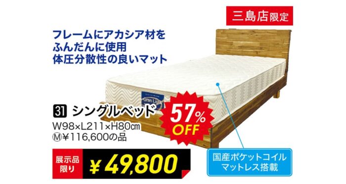 シングルベッド