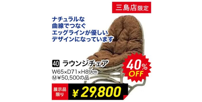 ラウンジチェア