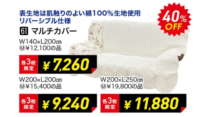 マルチカバー