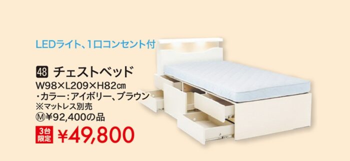 チェストベッド