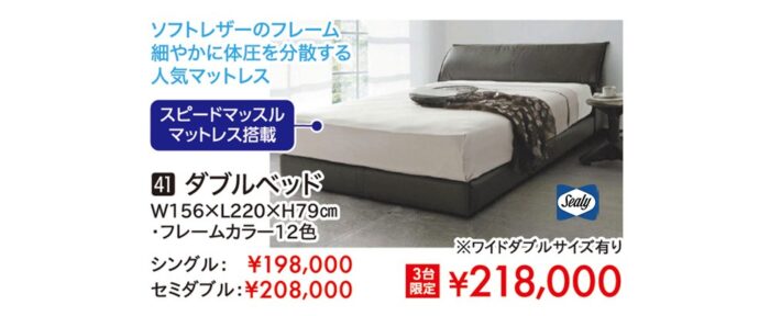 【シーリーベッド】ダブルベッド