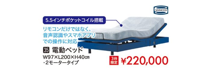 【シモンズ】シムレスト