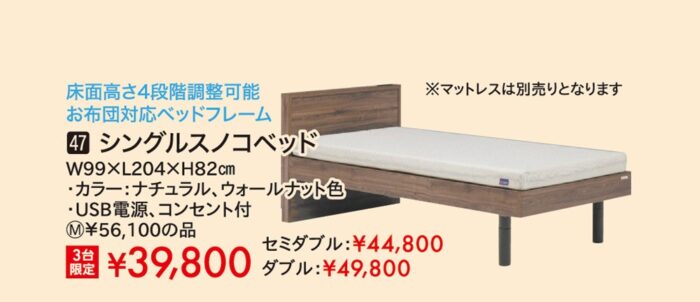 シングルスノコベッド
