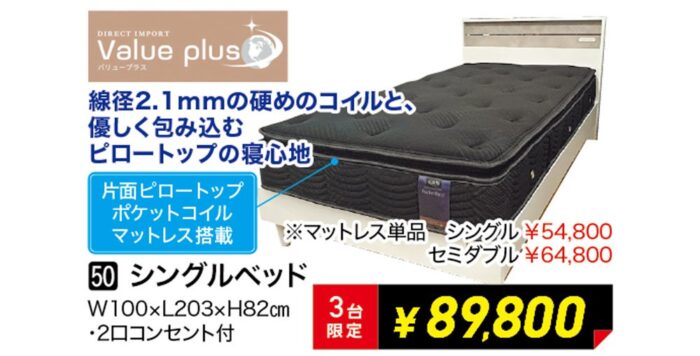 【バリュープラス】シングルベッド