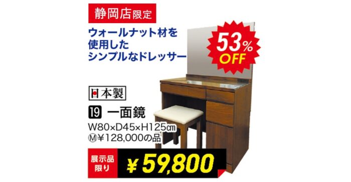 【静岡店】一面鏡