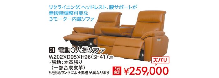 電動3人掛ソファ