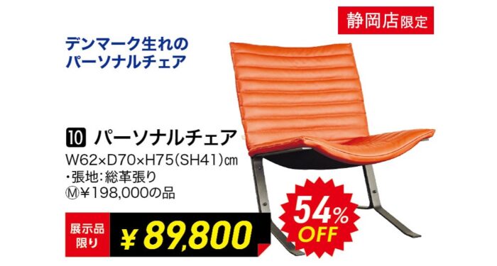 パーソナルチェア