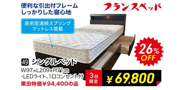 シングルベッド