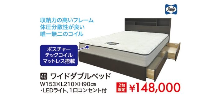 【シーリーベッド】ワイドダブルベッド