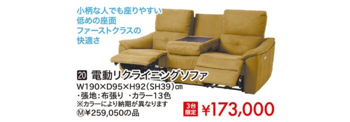 電動リクライニングソファ