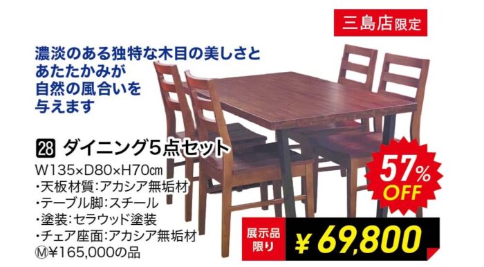 ダイニング5点セット