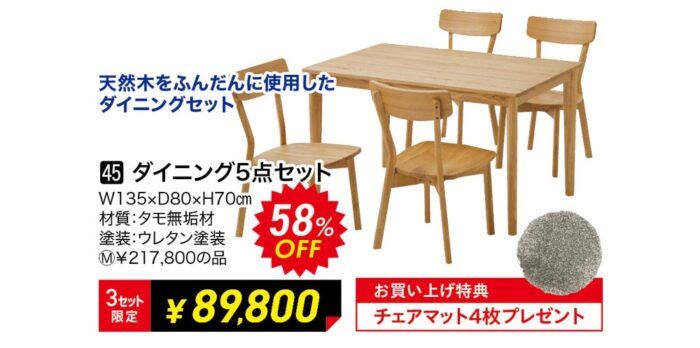 ダイニング5点セット