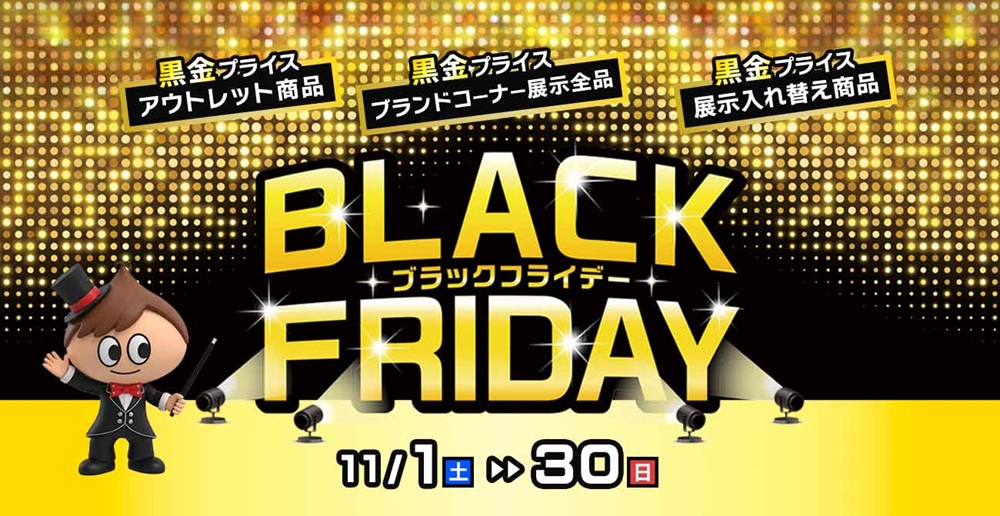 いい家具。いい時間。欲しいが見つかる ☆☆BLACK FRIDAY☆☆【11月1日~11月30日】