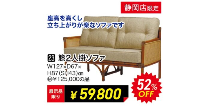 【静岡店】籐2人掛ソファ