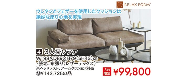 【リラックスフォーム】3人掛ソファ