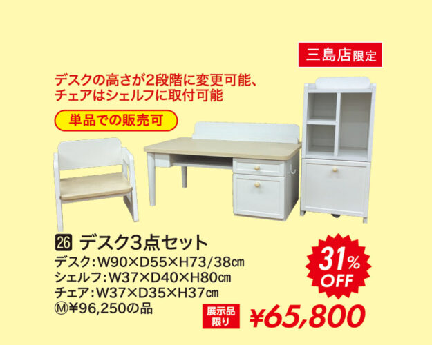 デスク3点セット