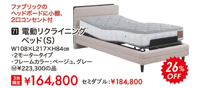 電動リクライニングベッド（S）