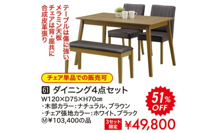 ダイニング4点セット