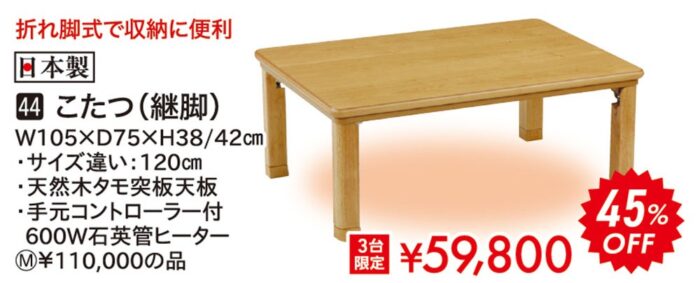 こたつ（継脚）