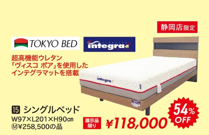 シングルベッド