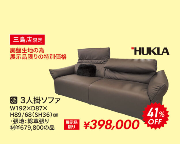 【フクラ】3人掛ソファ
