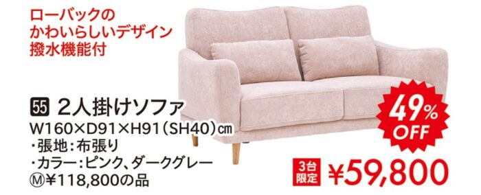 2人掛ソファ