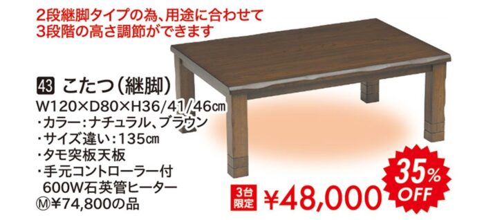 こたつ（継脚）