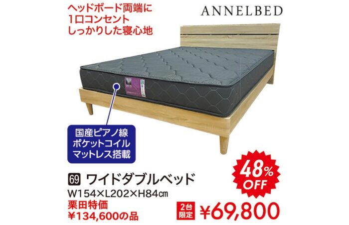 ワイドダブルベッド