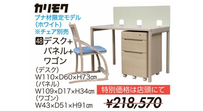 【カリモク家具】デスク+パネル+ワゴン