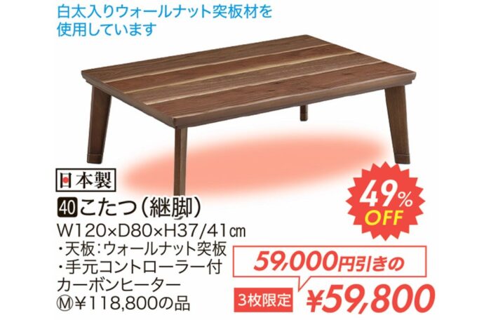 こたつ（継脚）