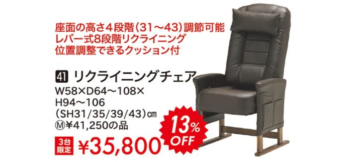 リクライニングチェア
