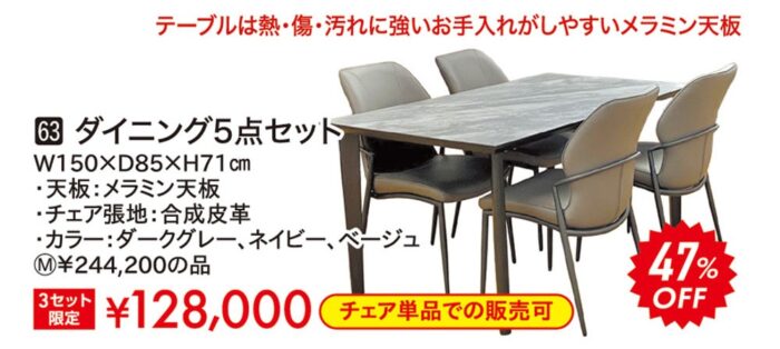 ダイニング5点セット