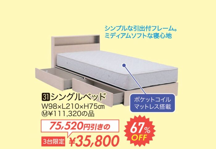 シングルベッド