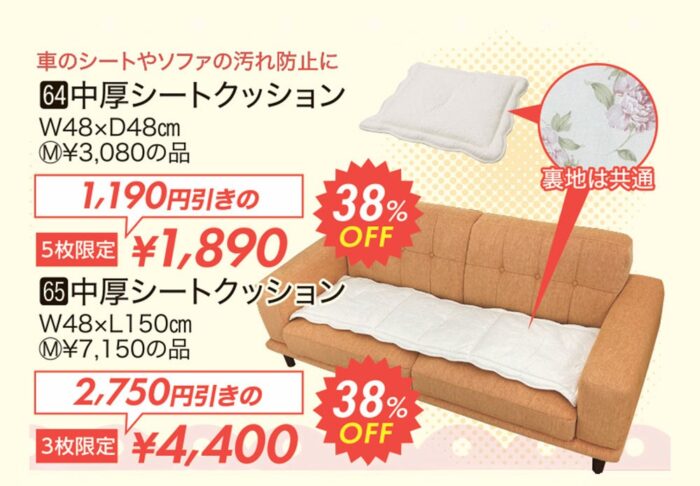 シートクッション