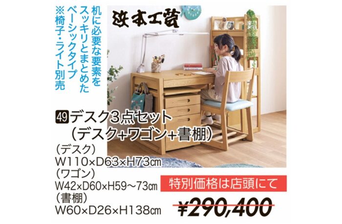 【浜本工芸】デスク3点セット（デスク+ワゴン+書棚）