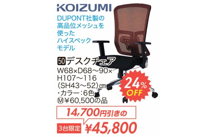 【コイズミ】デスクチェア