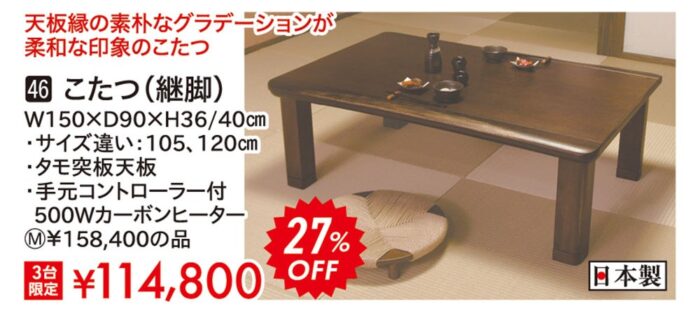 こたつ（継脚）